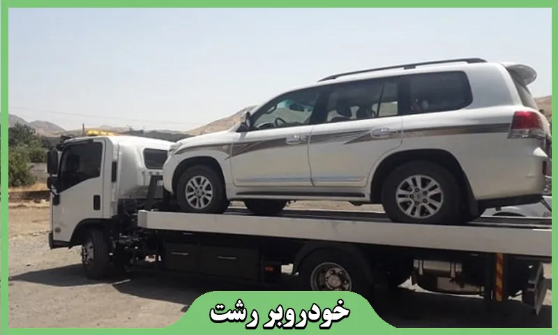 حمل ایمن اتومبیل
